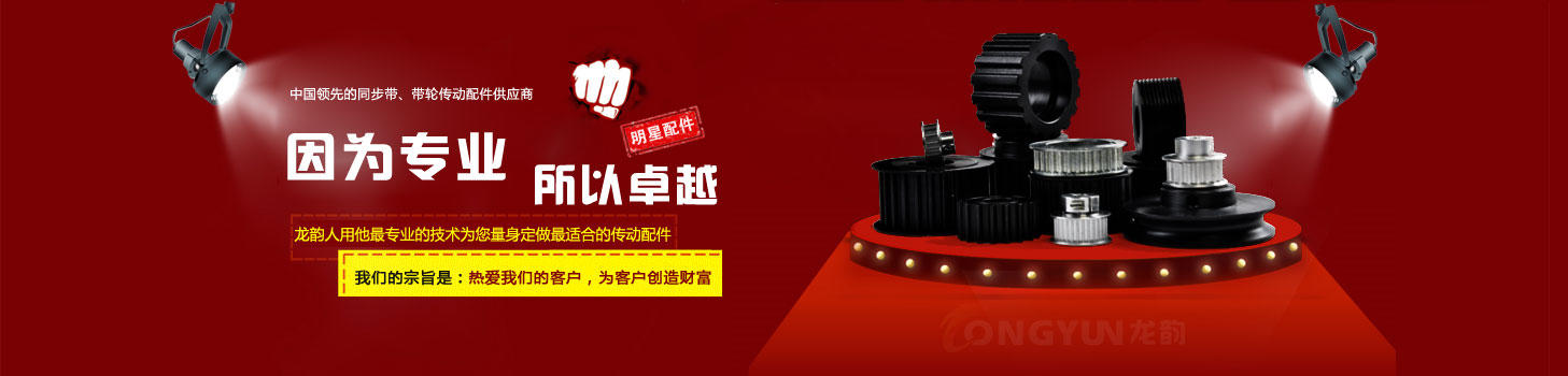 同步帶、同步帶輪傳動產品